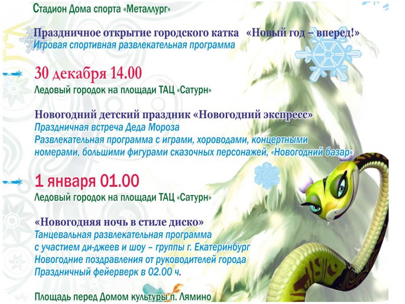 Сценарий открытия развлекательного Сценарий открытия развлекательного