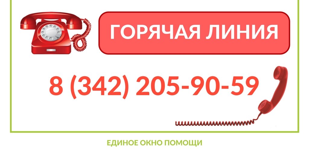 Ооо горячие линии. Горячая линия для сотрудников. Горячая линия для персонала. Горячая линия гиф. Горячая линия мир.