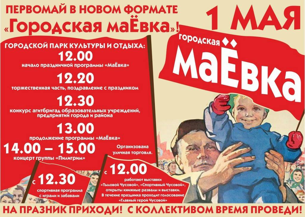 Все на маевку фото